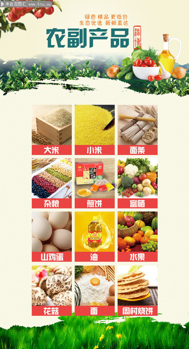 源于自然，健康之选——优质农副产品，让生活回归本真